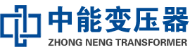 镇沅油浸式变压器,镇沅变压器生产厂家_镇沅中能变压器厂家欢迎您