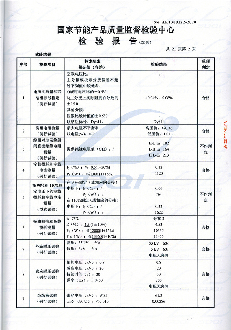 高低压试验报告-S11-1250镇沅镇沅镇沅油浸式变压器-2.jpg